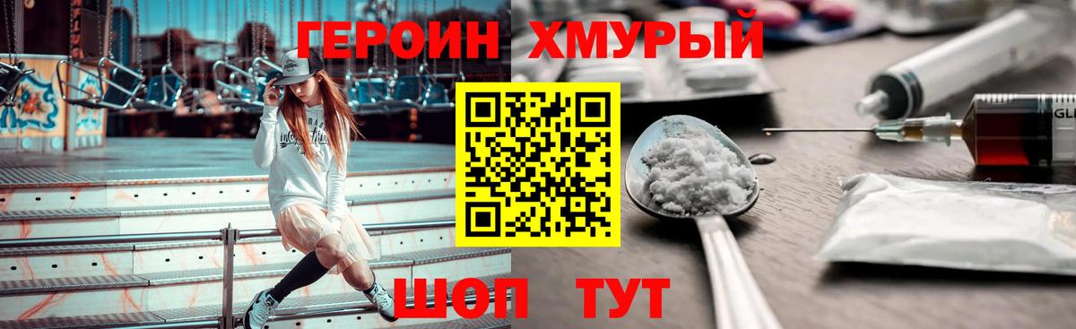 Героин  Вход с VPN  Воткинск  Героин VHQ 