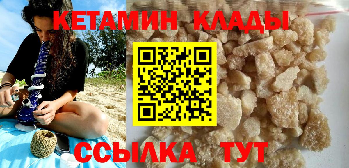 КЕТАМИН ketamine  КЕТАМИН VHQ  Воткинск  Вход с VPN 