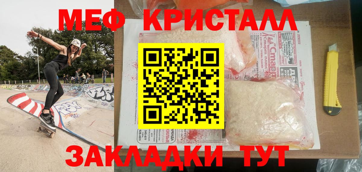 Мефедрон кристаллы  Мефедрон  Воткинск  Вход с VPN  купить наркотики цена  МЕФ мука 