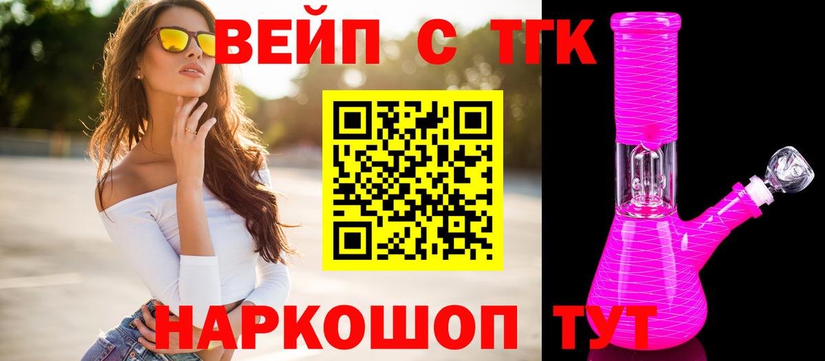 ТГК гашишное масло  Вход с VPN  Воткинск  Дистиллят ТГК вейп с тгк 
